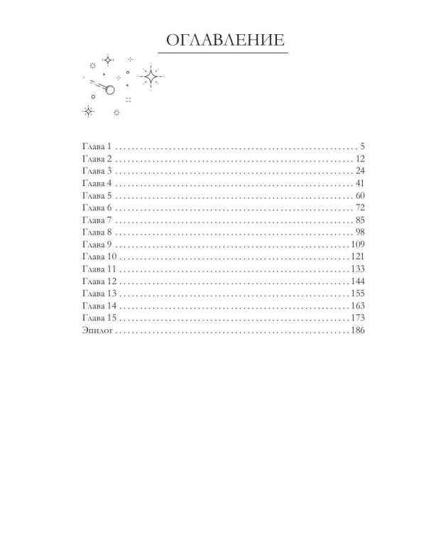 Счастливый брак по-космически