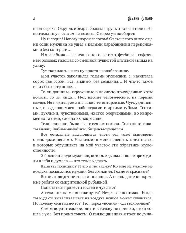 Попаданка для императора змей