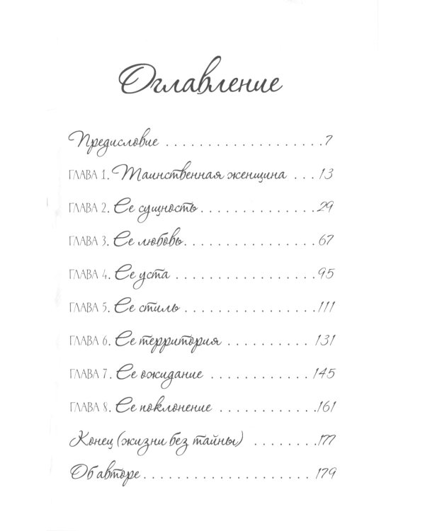 Таинственная женщина