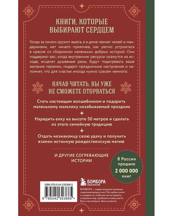 Куриный бульон для души. Дух Рождества (подарочное оформление)