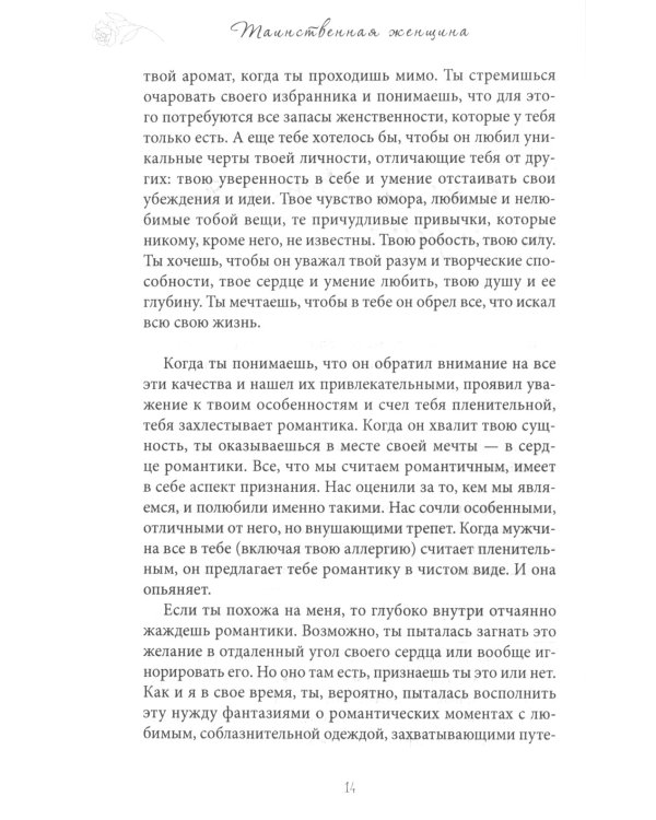 Таинственная женщина