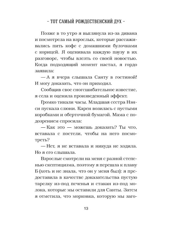 Куриный бульон для души. Дух Рождества (подарочное оформление)