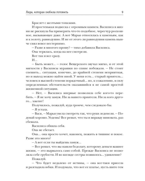 Леди, которая любила готовить