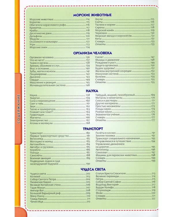 Детская энциклопедия в вопросах и ответах