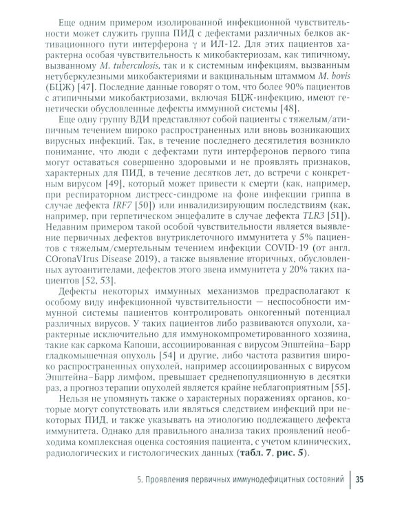 Врожденные дефекты иммунитета: диагностика и терапия: руководство для врачей