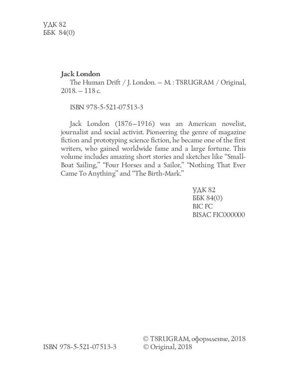 The Human Drift = Дрейф человека: на англ.яз
