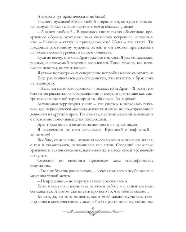 Счастливый брак по-космически