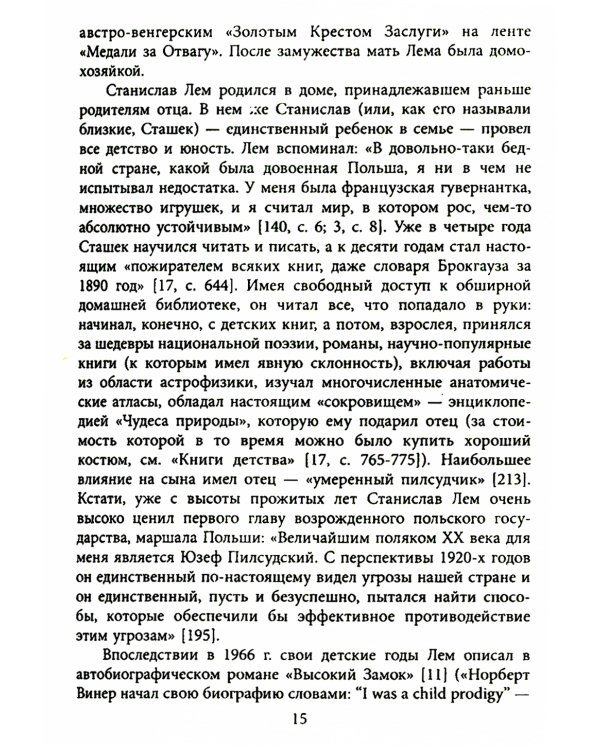 Станислав Лем