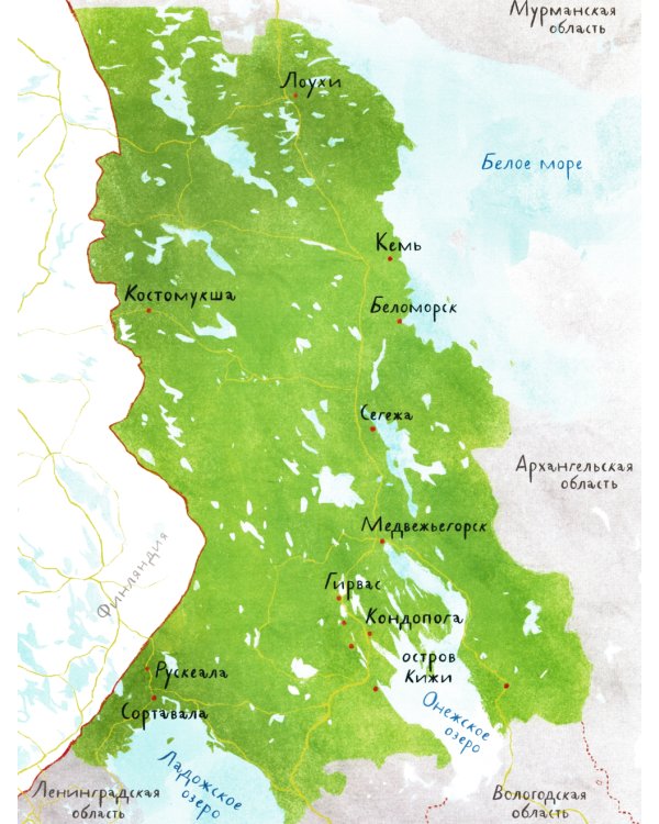 Карелия. Край рек, озёр и лесов