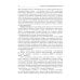 Диагноз при сердечно-сосудистых заболеваниях. Формулировка, классификации: руководство для врачей. 6-е изд., перераб. и доп (пер.)