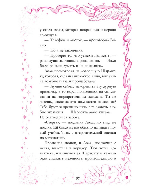 Амур и Психея. Повелители сердец