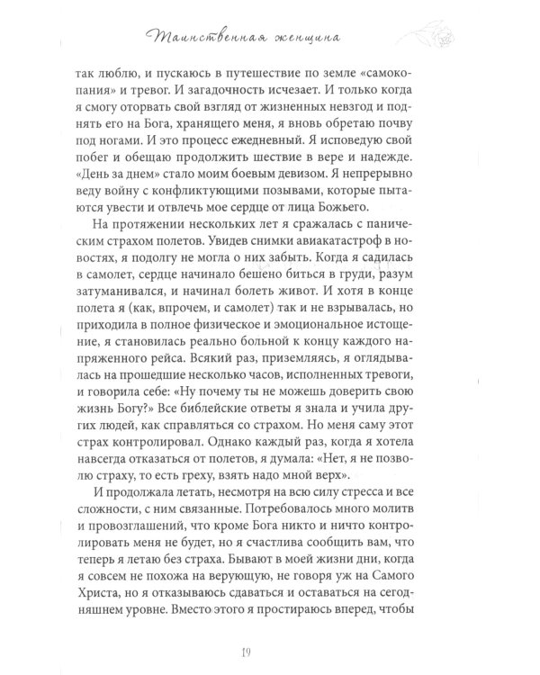 Таинственная женщина