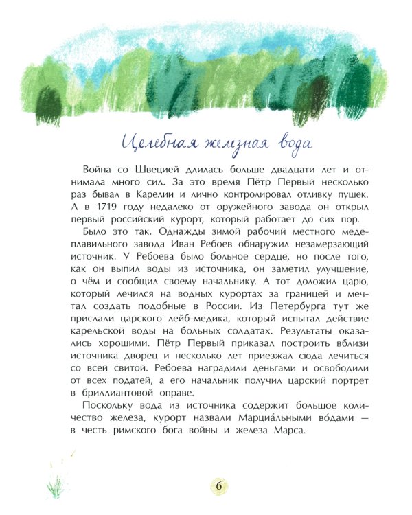 Карелия. Край рек, озёр и лесов