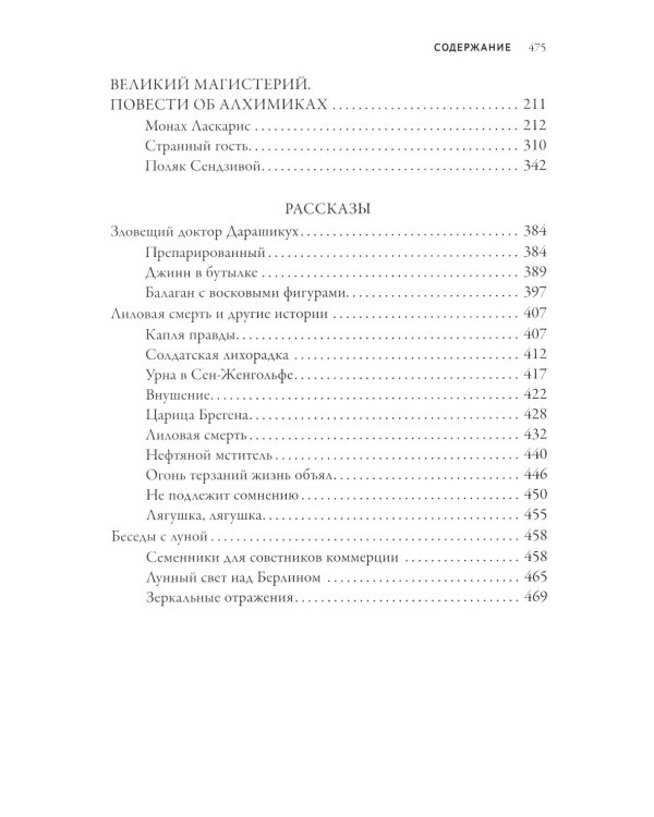 Странный гость: сборник