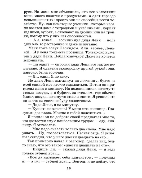 Третий в пятом ряду: повести