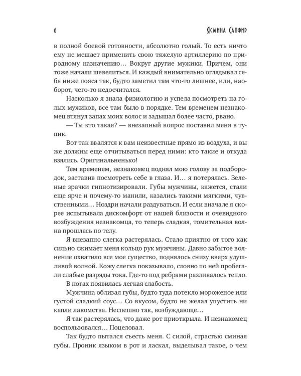 Попаданка для императора змей