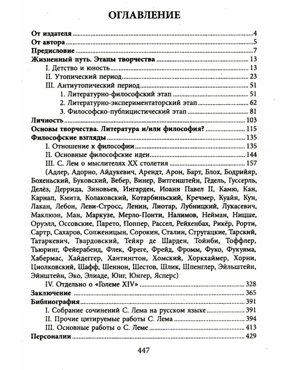 Станислав Лем