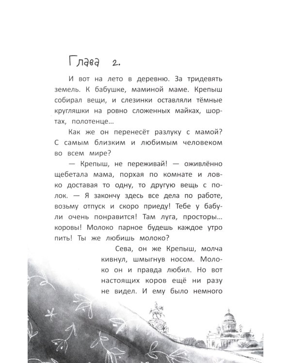 Можно я останусь с мамой? 2-е изд