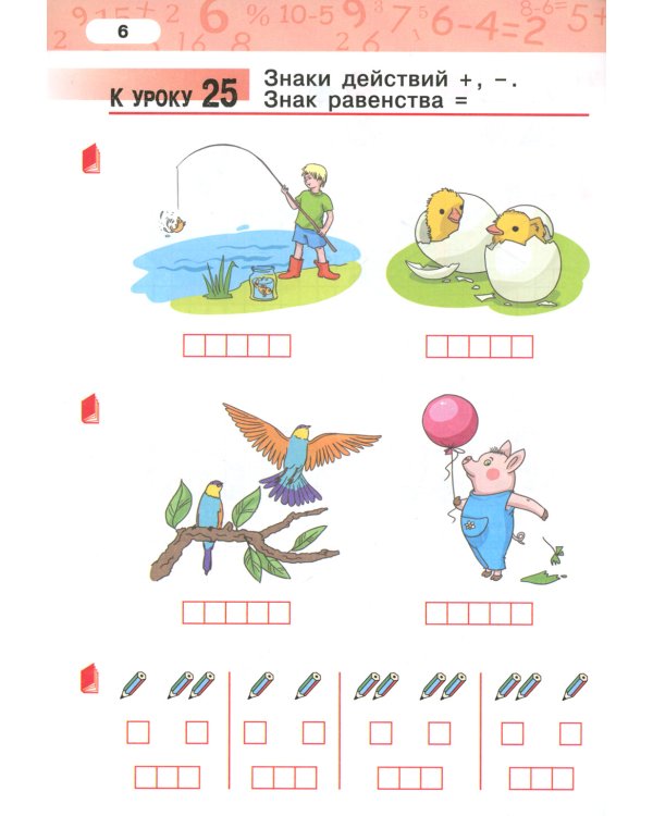 Математика. 1 кл. Рабочая тетрадь. В 4 ч. Ч. 2. 3-е изд