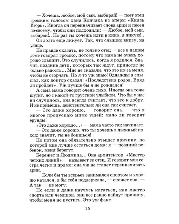 Третий в пятом ряду: повести