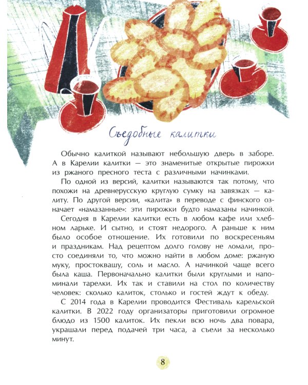 Карелия. Край рек, озёр и лесов