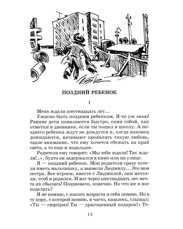 Третий в пятом ряду: повести