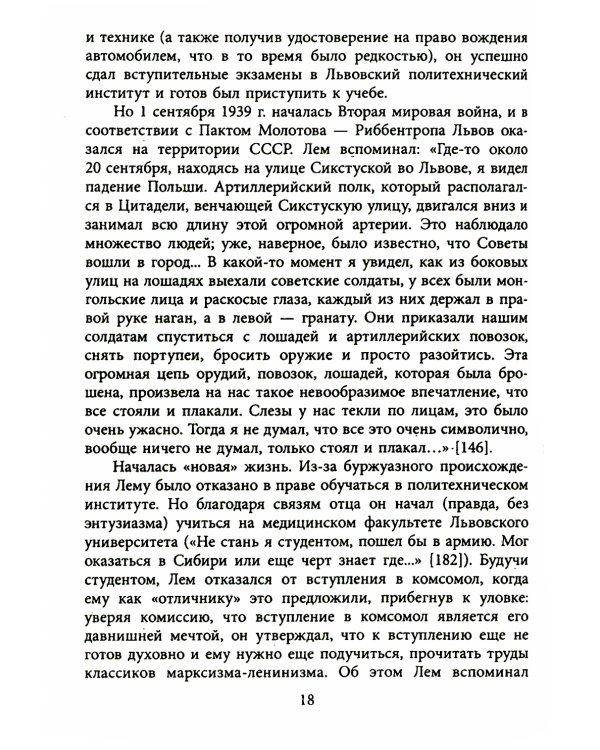 Станислав Лем