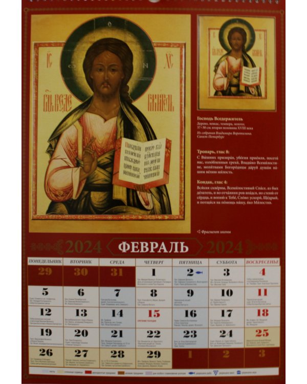 Иконы Палех: календарь 2024 год перекидной на пружине