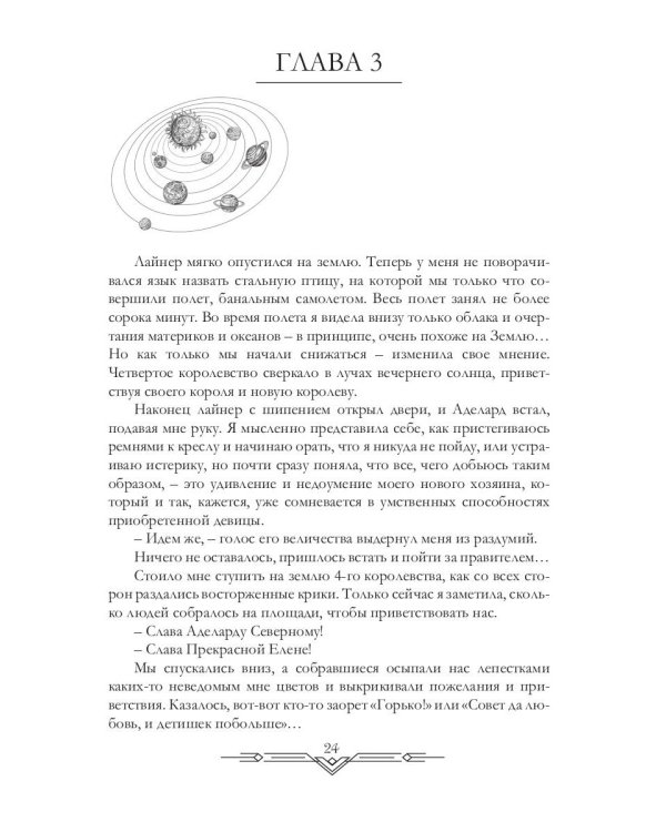 Счастливый брак по-космически