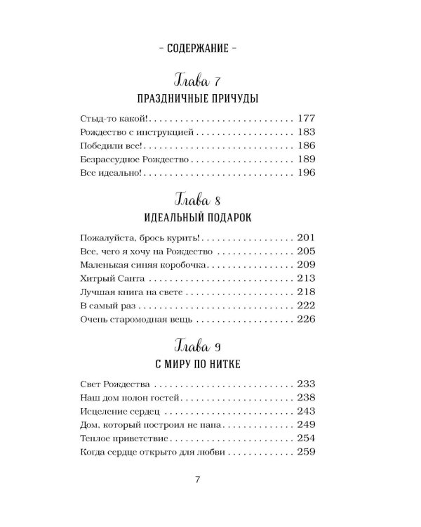 Куриный бульон для души. Дух Рождества (подарочное оформление)