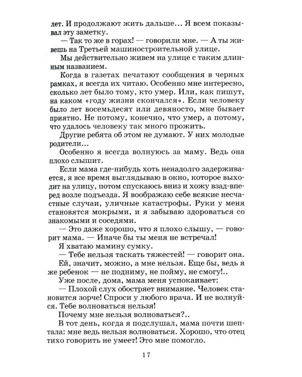 Третий в пятом ряду: повести