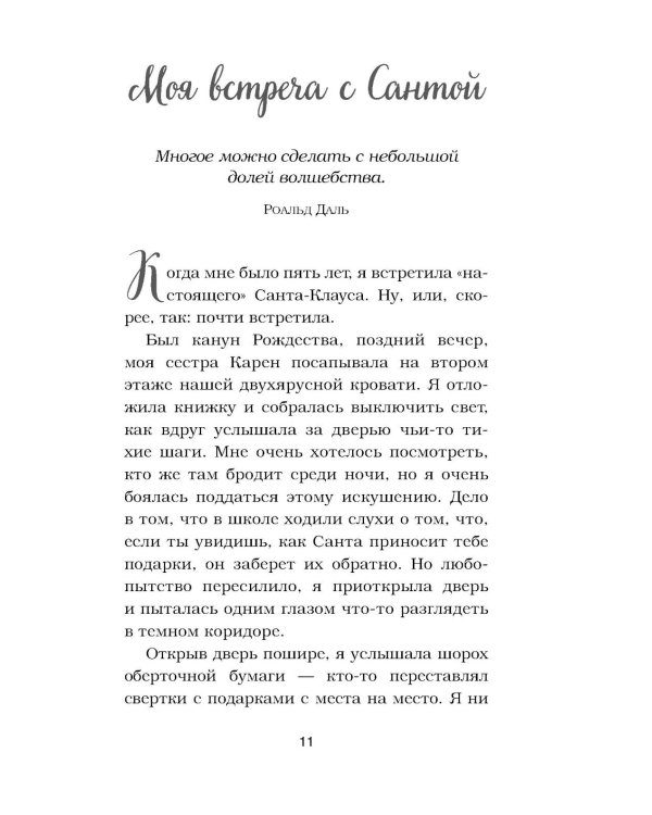 Куриный бульон для души. Дух Рождества (подарочное оформление)