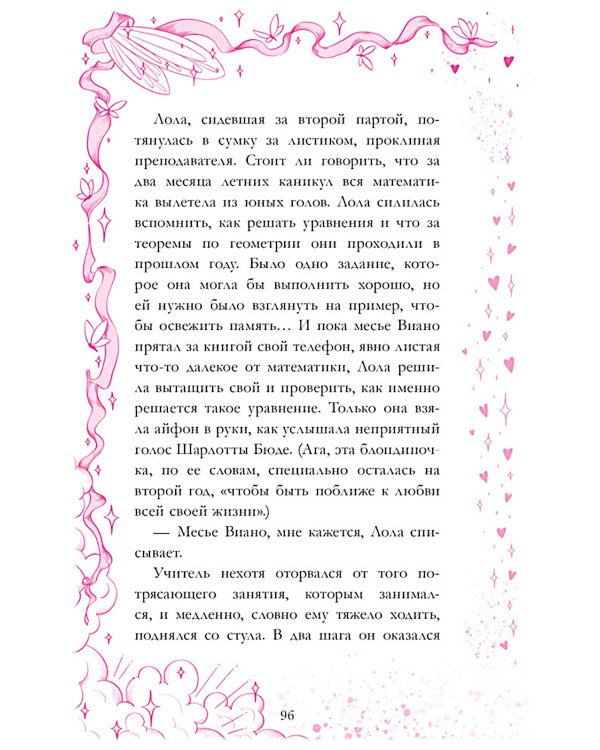 Амур и Психея. Повелители сердец