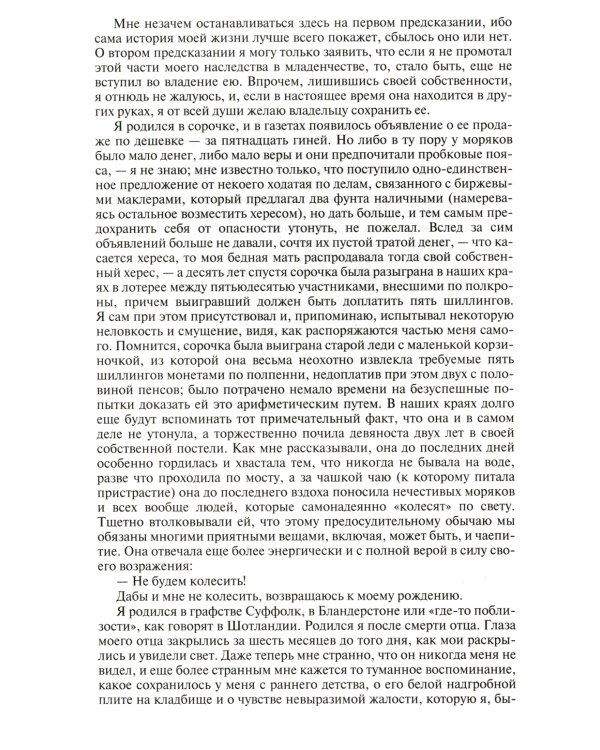 Жизнь Дэвида Копперфилда. Большие надежды. Полное издание в одном томе
