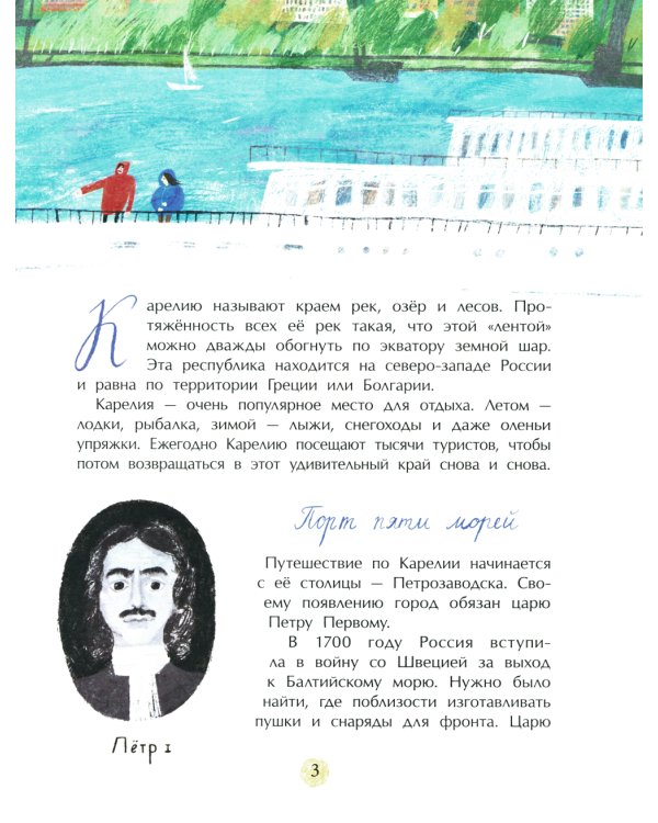 Карелия. Край рек, озёр и лесов