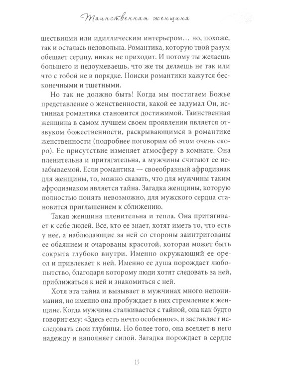 Таинственная женщина