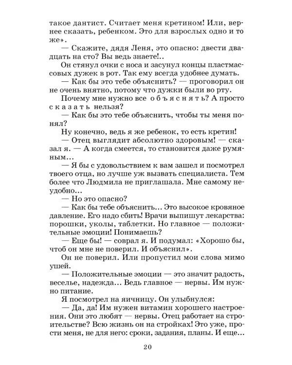 Третий в пятом ряду: повести