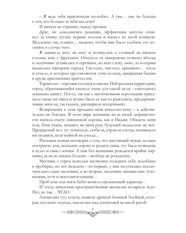 Счастливый брак по-космически