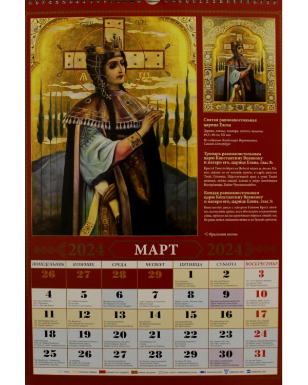 Иконы Палех: календарь 2024 год перекидной на пружине