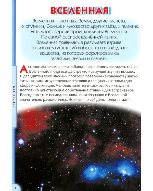 Детская энциклопедия в вопросах и ответах