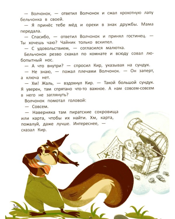 Волчонок из лисьей хижины