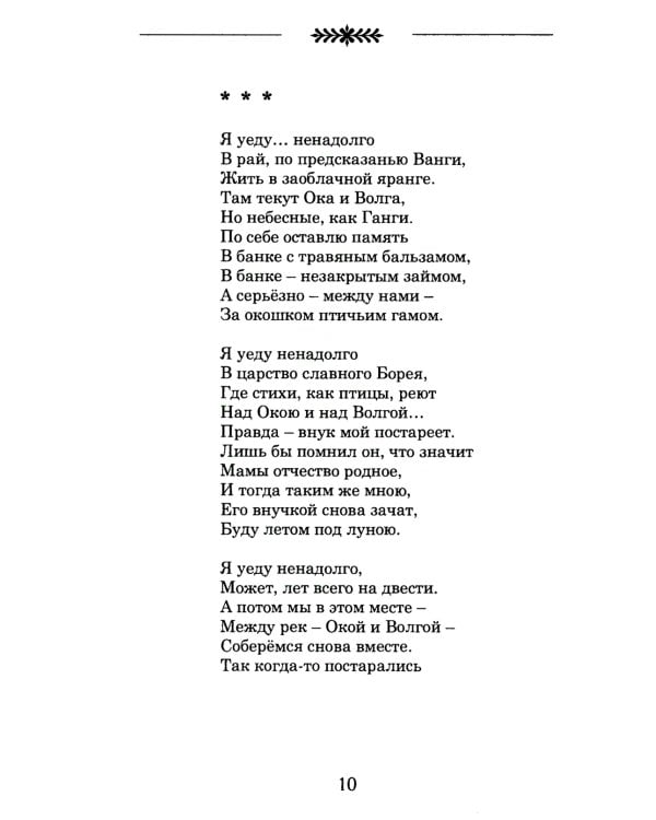 Археология души: стихотворения