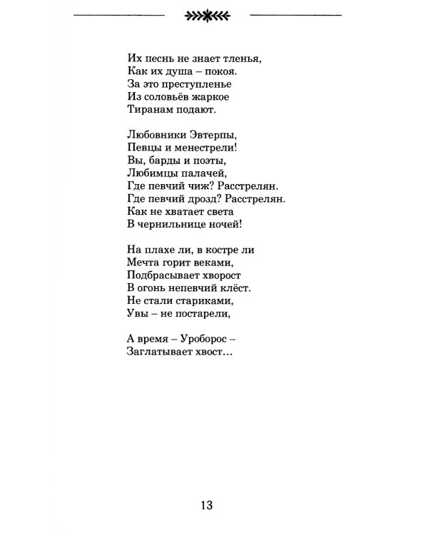 Археология души: стихотворения