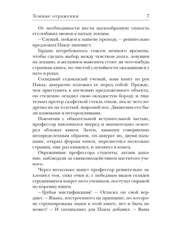 Темные отражения