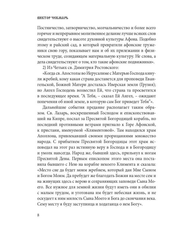 По святым местам