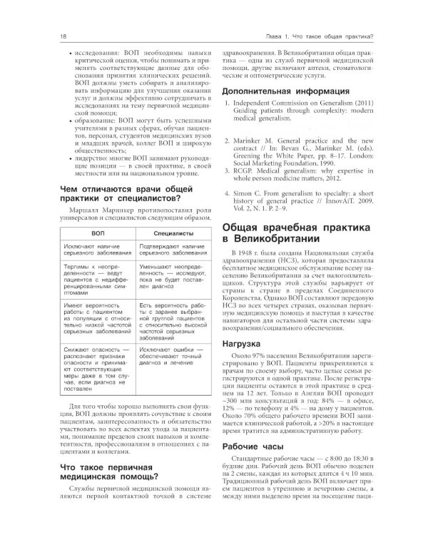 Общая врачебная практика. Оксфордский справочник