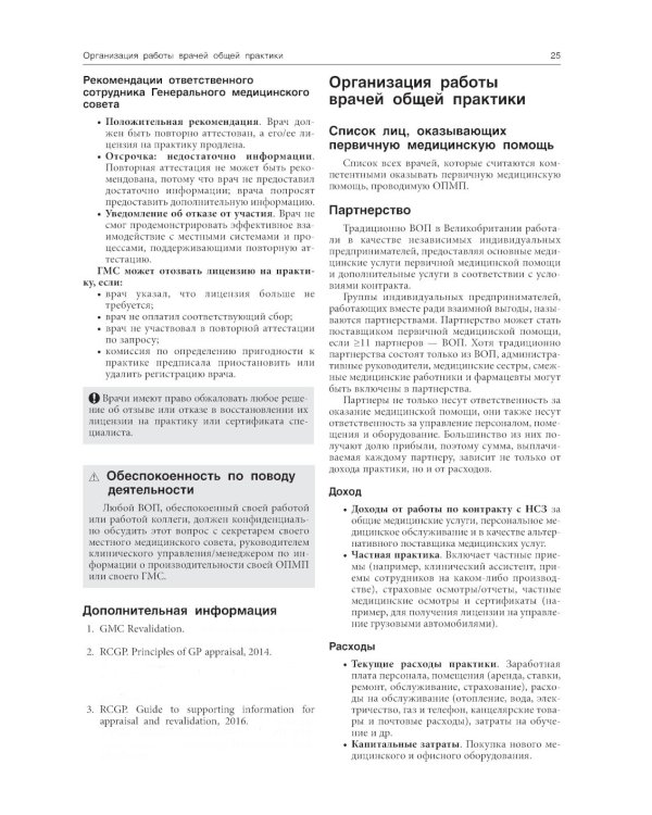 Общая врачебная практика. Оксфордский справочник
