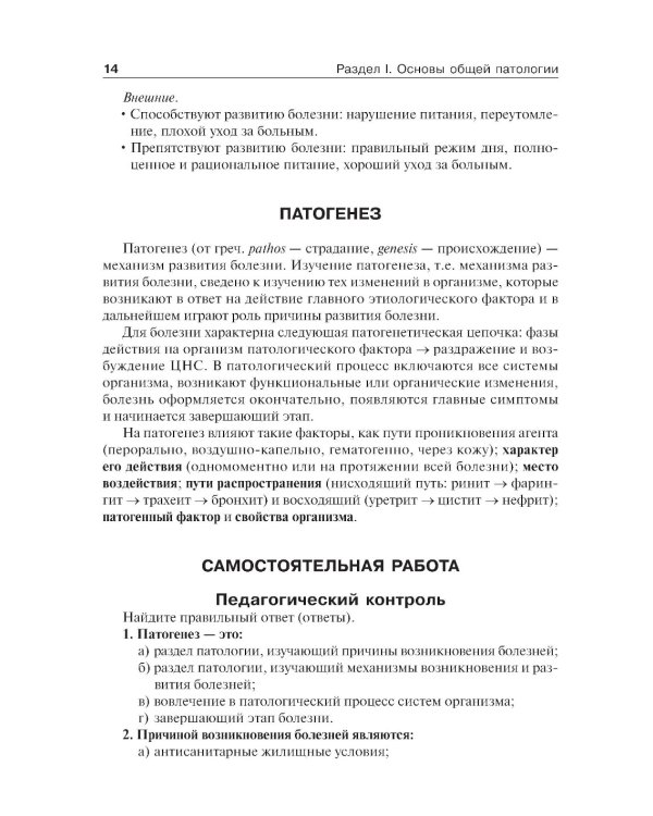 Основы патологии: Учебник. + CD