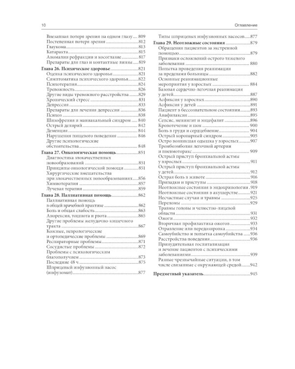 Общая врачебная практика. Оксфордский справочник