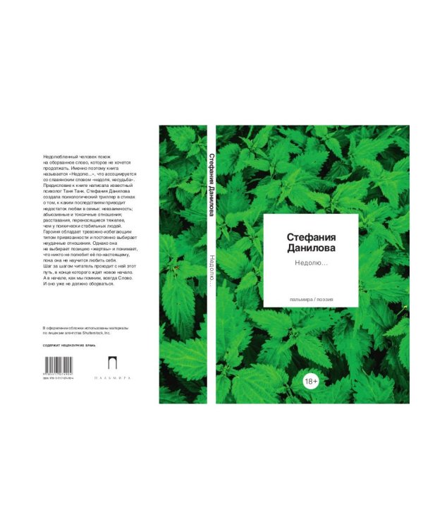 Недолю...: стихотворения